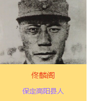 ١���w(1892��12��17��-1937��7��28��)��ԭ�����w���ֽ��������ڱ����и��(y��ng)�h�����A���(gu��)܊���I(l��ng)���Ⱥ��`�ٱ�����������(gu��)��܊����(gu��)������(��(gu��)�����܊)�����T�������µġ�ʮ��̫����֮һ��������׃�r(sh��)��ָ�]29܊ԡѪ�^��(zh��n)�����ڴ�h����ع������܊���u���(b��o)���Ѫ��Է������ѳ��(gu��)����@��(gu��)������׷ٛ(z��ng)����(j��)�܊�ό���ë�ɖ|�u(p��ng)�r(ji��)١���w�Q���o(w��)���o��ȫ�Ї�(gu��)���Գ�߂����ģ������2014��9����١���w��܊���е�һ��300����������Ӣ�Һ�Ӣ��Ⱥ�w�����