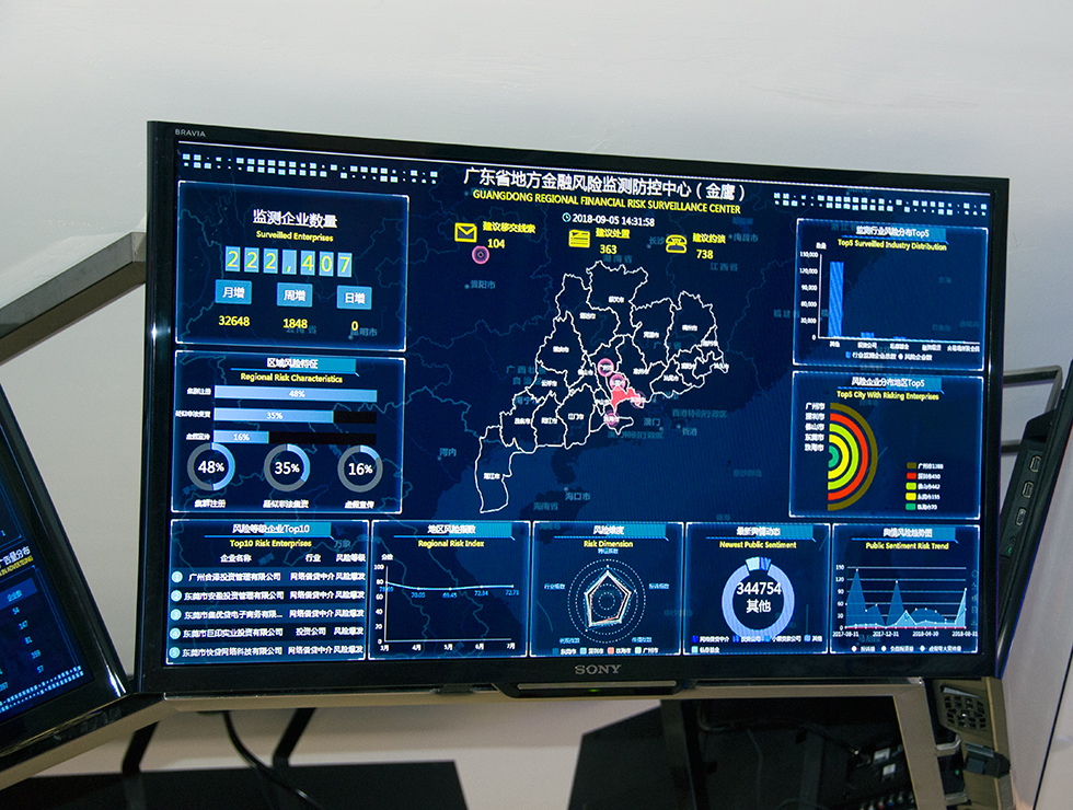 廣州市金融風(fēng)險監(jiān)測防控中心集信息監(jiān)測、資金清算、防控措施于一體